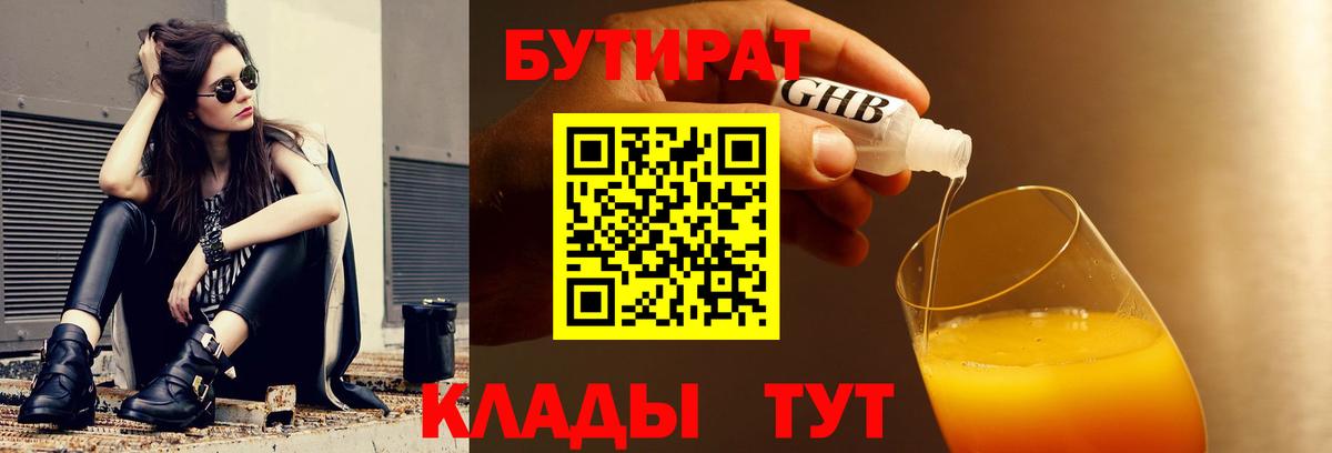 Бутират оксибутират  Вход с VPN  Малоярославец 