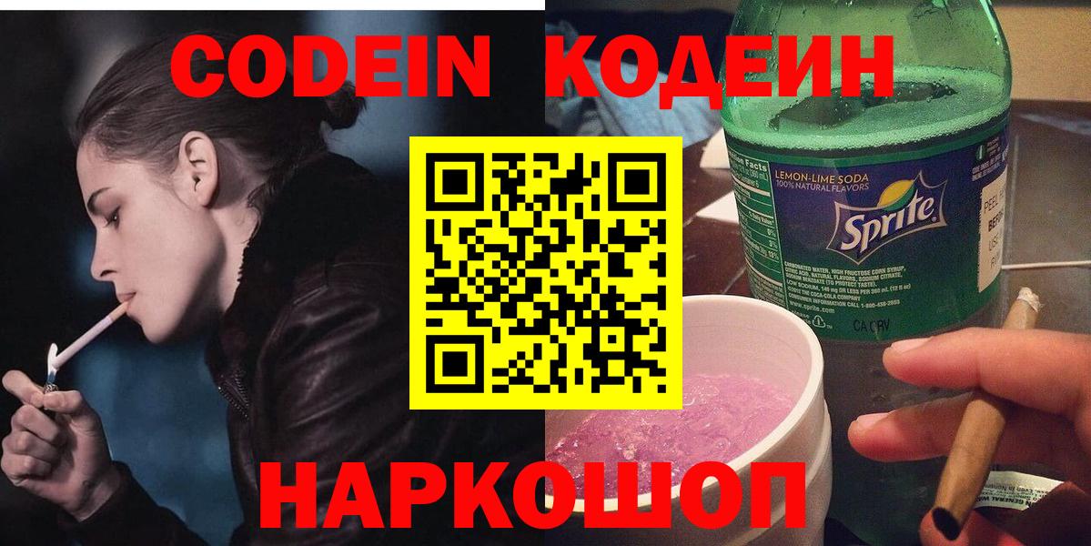 Малоярославец  Кодеин Purple Drank  Вход с VPN 
