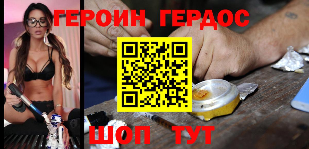 ГЕРОИН VHQ Малоярославец