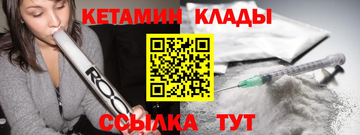 КЕТАМИН ketamine Малоярославец