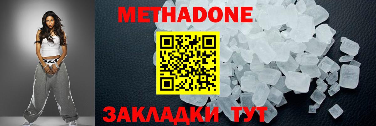Метадон VHQ  Вход с VPN  Малоярославец 